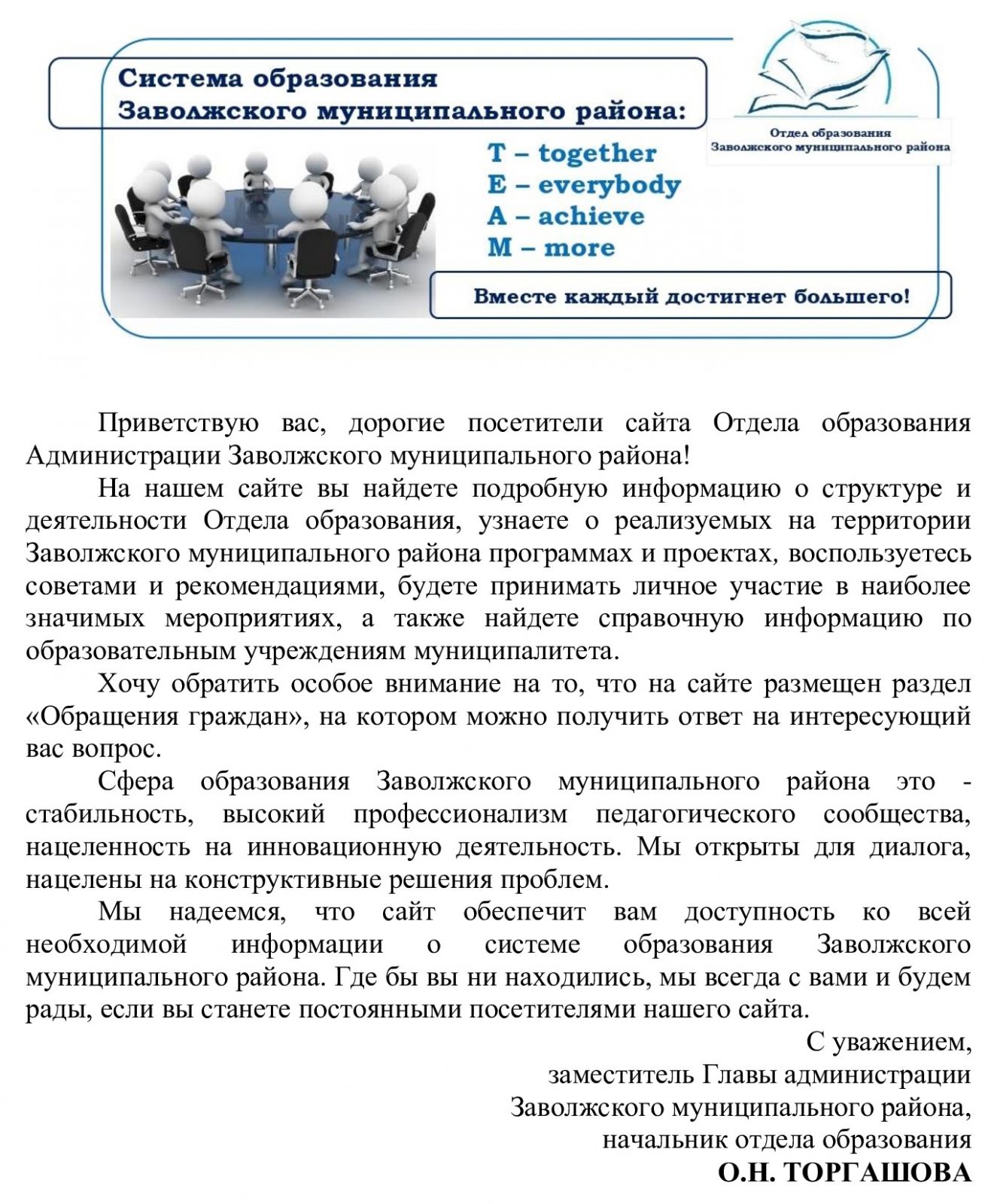 Отдел образования администрации Заволжского муниципального района  Ивановской области | Главная